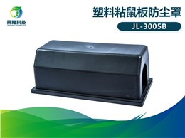 景隆JL-3005B塑料粘鼠板防塵罩 老鼠貼防踩踏保護(hù)罩