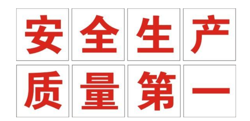 景隆安全生產(chǎn)活動月